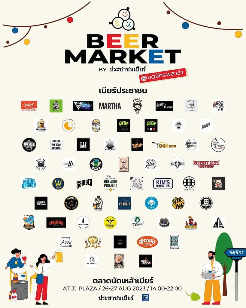 ประชาชนเบียร์(Beer People), the folk that brought you Beer Days, is organizing a new event in Bangkok happening near the famous Chatuchak weekend market.