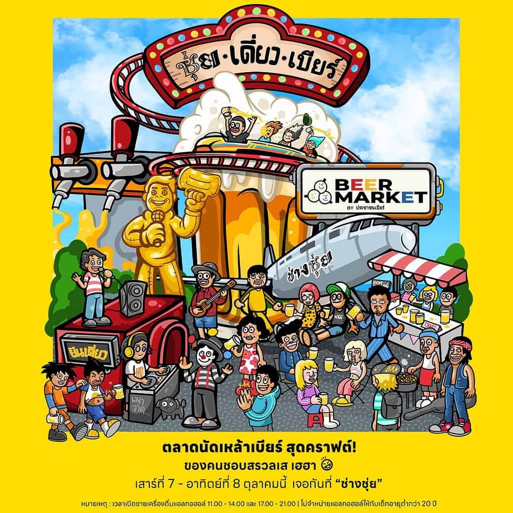 ประชาชนเบียร์ / PrachonBeer (Beer People) are gearing up for another Beer Market in Bangkok Thailand.