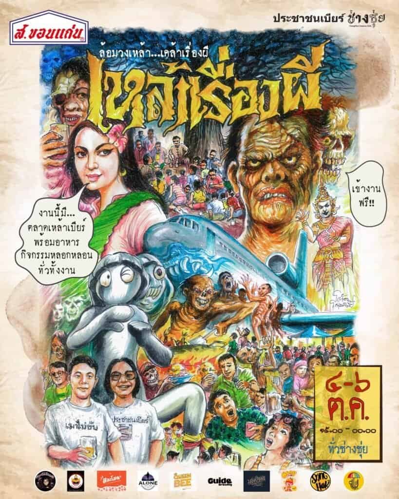 Drunken Ghost event poster serving local beer at ChangChui creative park in Bangkok; for use by Bangkok Beer Guide