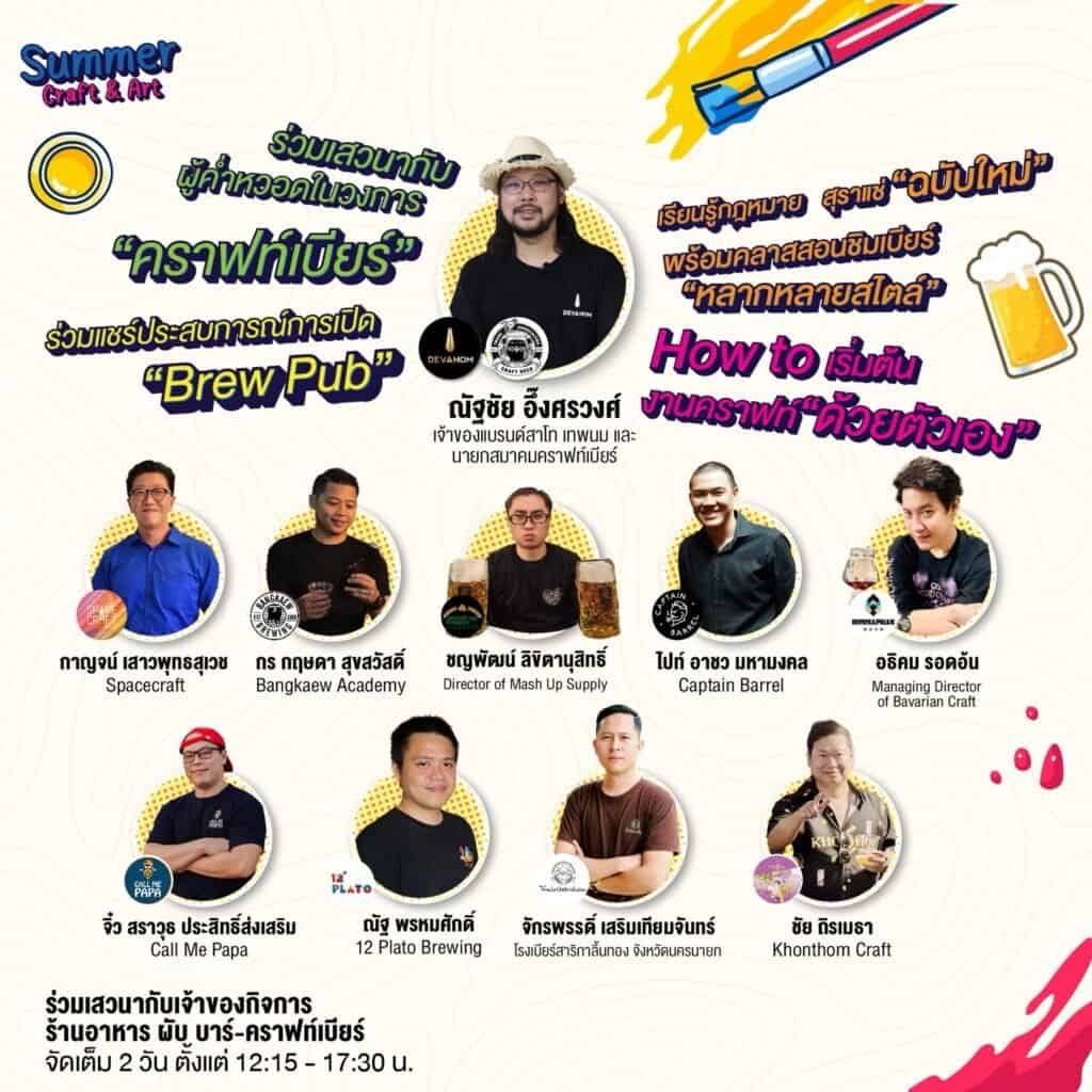 Summer Craft and Art event flyer advertising the brewers and craft beer brand reps that will speak at the event in Samut Prakan.
